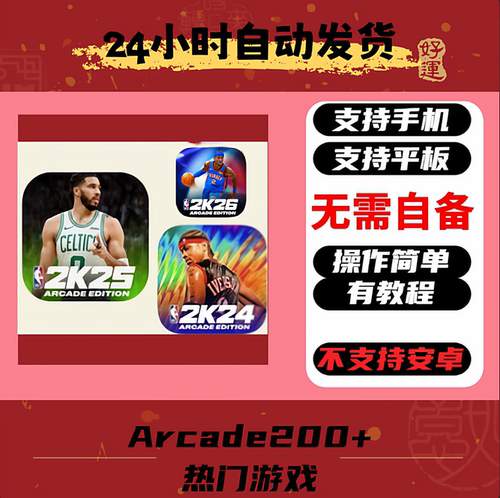 NBA2K26 2k25 2k24商店订阅 手游 手机版 nba2k25 nba2k24 解说
