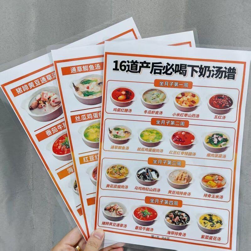 16道产后必喝下奶汤谱宝妈坐月子产后营养汤食谱知识塑挂图认知卡