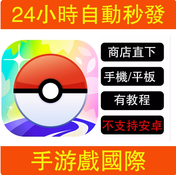 手游戏Pokemon Go宝可梦GO手机版iPhone平板iPad下载
