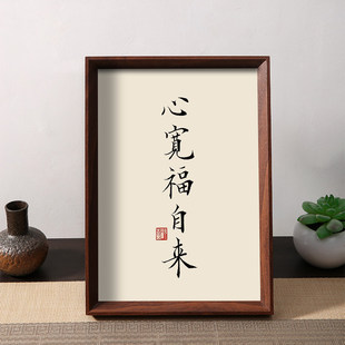 心宽福自来心静慧自开静心修心书法字画摆件禅意桌面相框装饰摆台