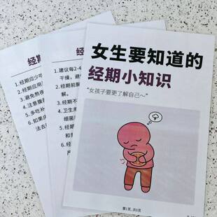女生要知道的经期小知识经理护理建议生活注意事项笔记本记事本