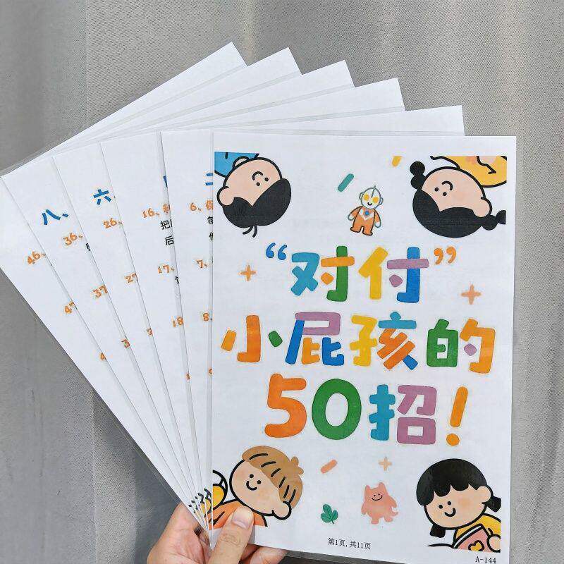 对付小屁孩的50招+两岁以后必教的83个小常识防水塑封挂图认知卡