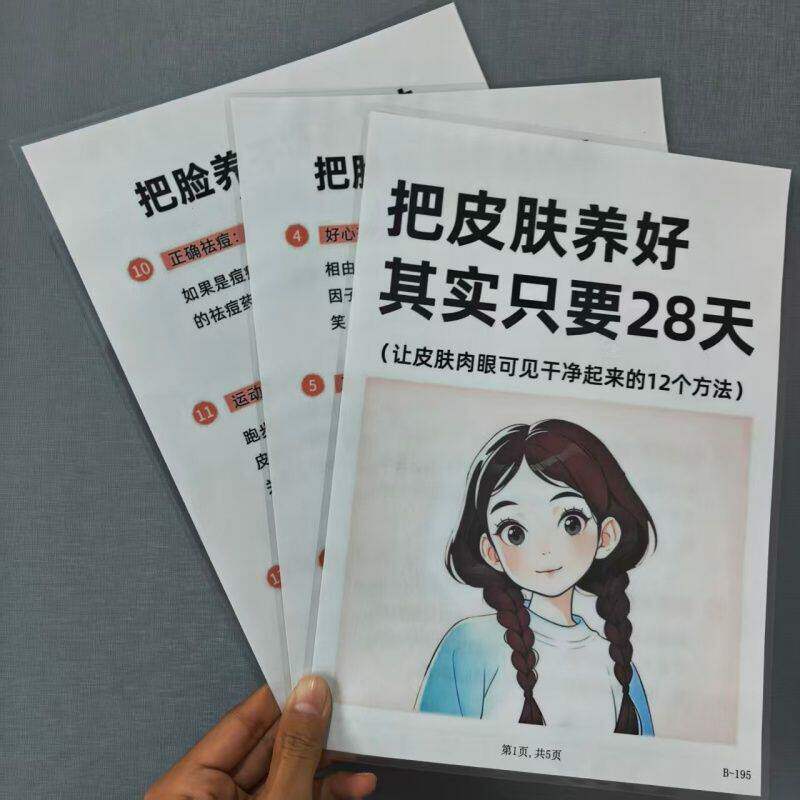 把皮肤养好其实只要28天+女生增加福气的100个小细节宣传单海报