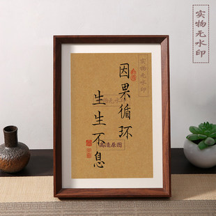 世间一切因果循环生生不息静心悟道书法摆件相框桌面装饰字画摆台