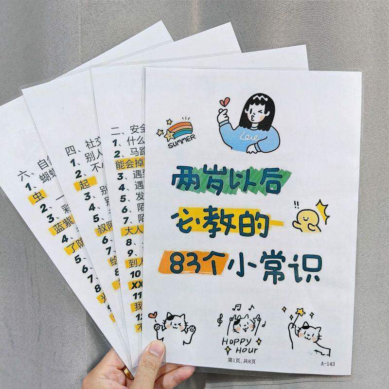 两岁以后必教的83个小常识不急不吼这样和孩子说塑封挂图认知卡