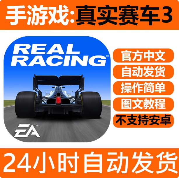 real racing 3真实赛车手机版手游版游戏ipad平板手机iPhone下载