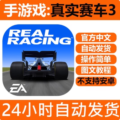 real racing 3真实赛车手机版手游版游戏ipad平板手机iPhone下载