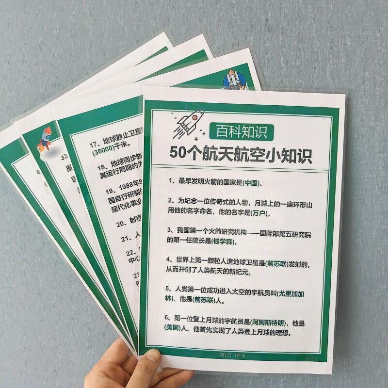 百科知识50个航天航空小知识儿童课外科普航天知识塑封挂图认知卡