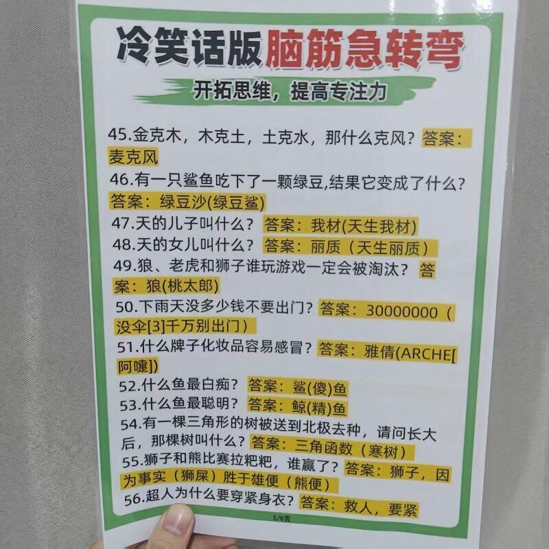 冷笑话版脑筋急转弯开阔思维提高专注力益智训练早教塑封认知卡