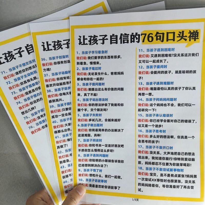 让孩子自信的76句口头禅让孩子瞬间自信勇敢的交际塑封挂图认知卡
