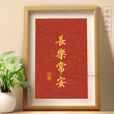 长乐常安吉祥相框办公桌