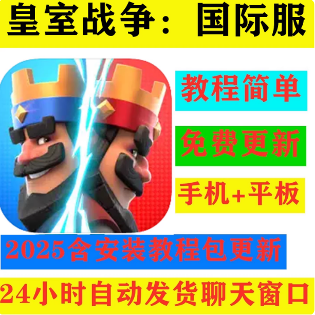 皇室战争国际服下载手机平板游戏中文口袋版教程