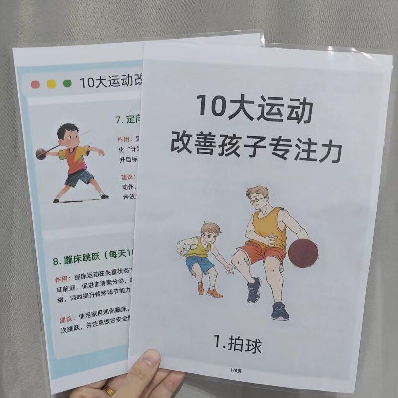 十大运动改善孩子专注力居家运动知识点早教塑封挂图认知卡