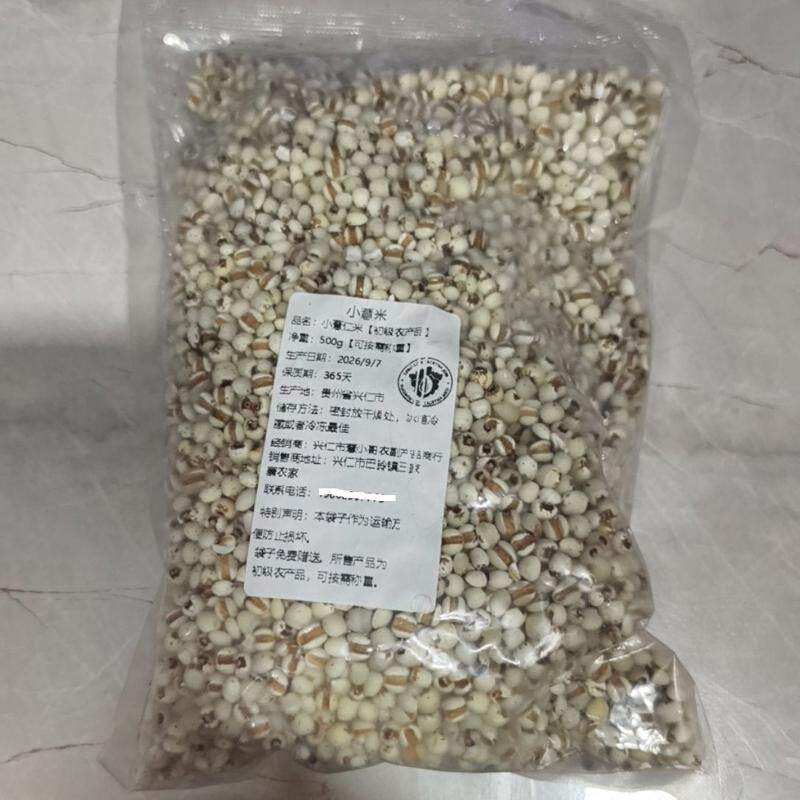 贵州小薏米年度新货薏仁米苡仁正宗粥芡实赤小豆小薏仁米