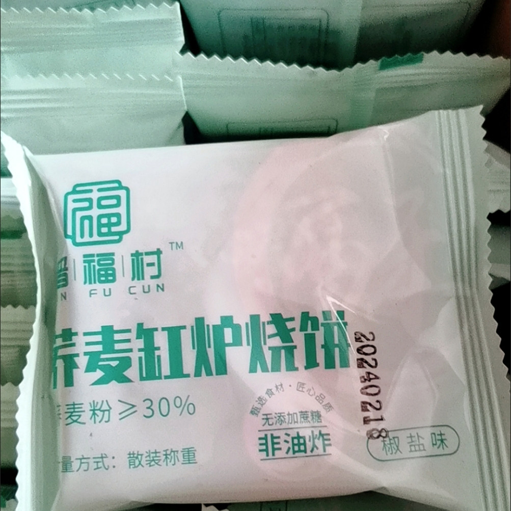 荞麦缸炉烧饼荞麦椒盐酥千层酥咸味糕点糖尿病人零食
