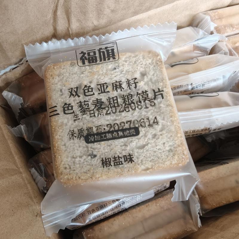 三色藜麦烤馍片全麦馒头非油炸零食无蔗糖健身代餐粗粮