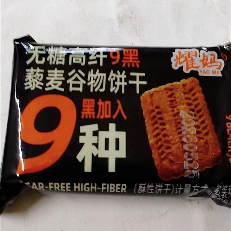 高纤九黑藜麦谷物饼干宿舍解馋粗粮代餐全麦五谷杂粮零食