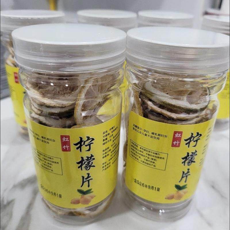 柠檬片新鲜柠檬泡水柠檬干片荷叶柠檬百香果花茶泡水即食学生安岳