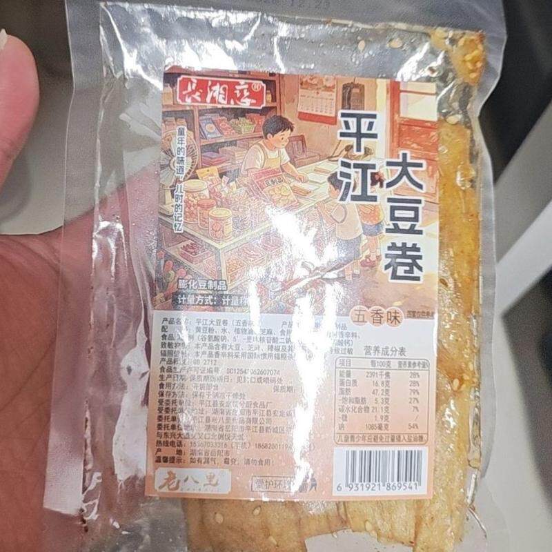 【少添加】平江大豆卷五香味不辣香辣味湖南特产咸香解馋怀旧零食