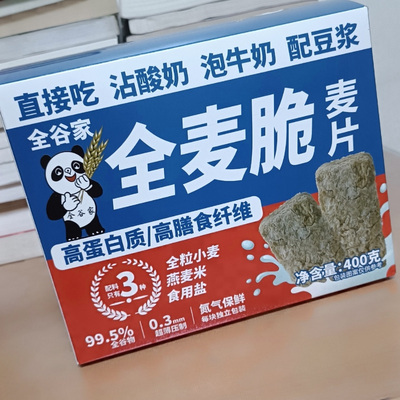 全麦脆麦片燕麦脆饼干独立小包装0添加剂0添加糖即食高纤低脂健康
