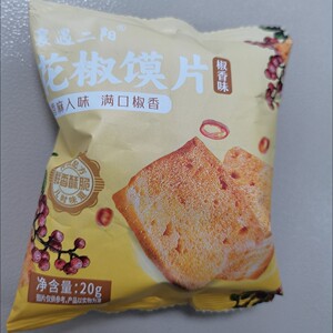 襄遇二阳花椒馍片5袋网红麻辣零食怀旧小吃解馋独立包装一整箱