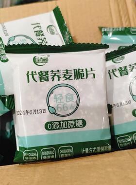岳尚福荞麦薄脆芝麻片无糖精粗粮饼干无加蔗糖早餐代餐饼零食