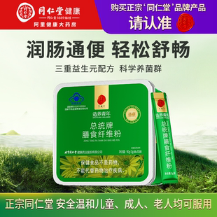 同仁堂膳食纖維水溶性菊粉沖劑潤腸通便益生元 養(yǎng)益生菌官方旗艦店