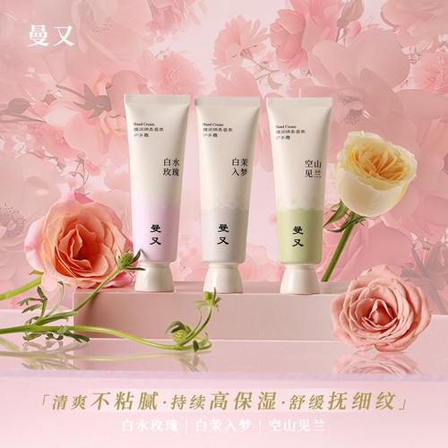 曼又馥润绵柔香氛香水护手霜 保湿防干润肤清爽不油腻 50g