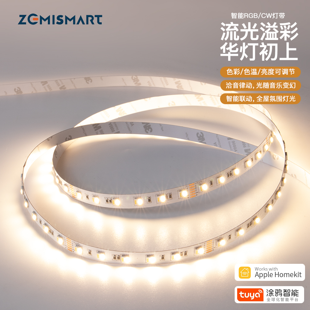 Zemismart灯带led灯条室内客厅智能家用220V自粘RBGCW装饰彩灯