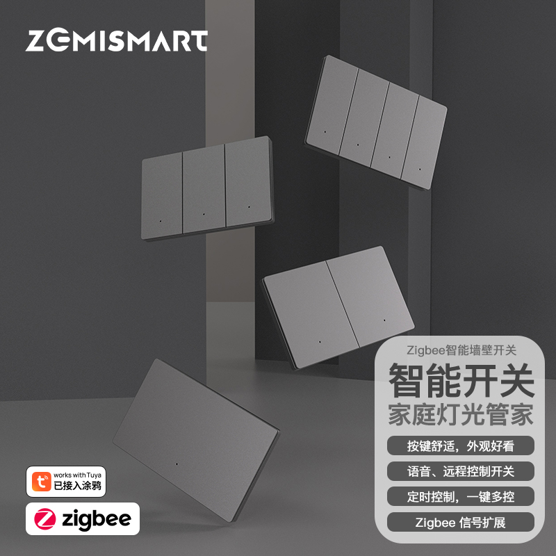 zemismart118型智能开关面板