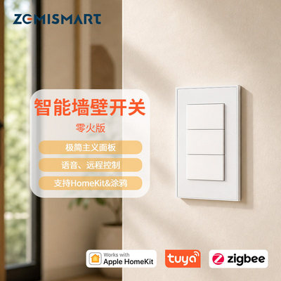 智能开关涂鸦智能开关控制面板台湾120型zigbee零火语音远程控制