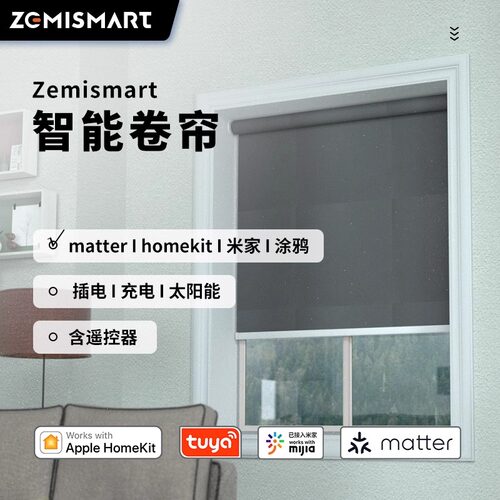 zemismart电动卷帘智能全自动
