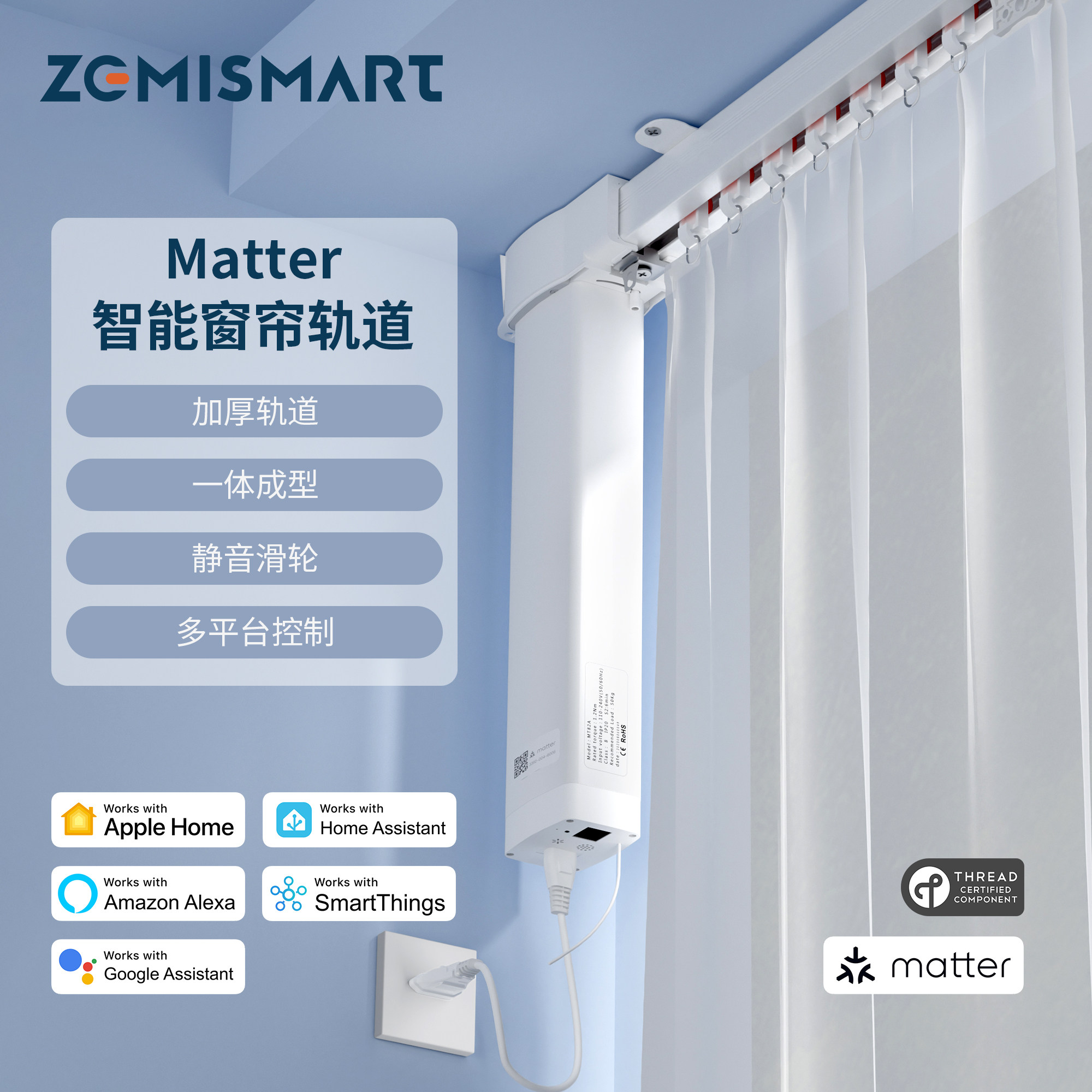 HomeKit定制开合帘轨道matter图片