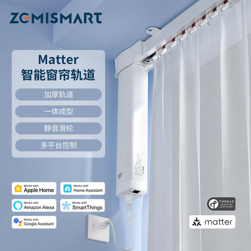 HomeKit定制开合帘轨道matter