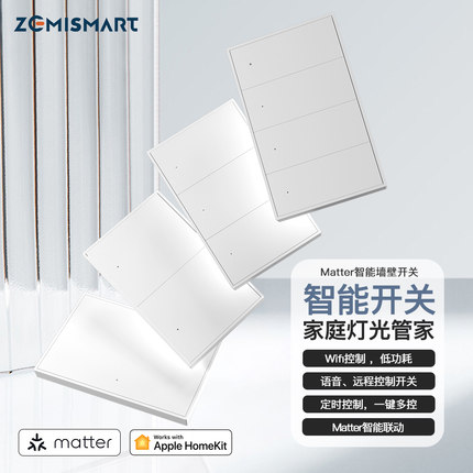 zemismart智能开关控制面板118型matter开关HomeKit单零火zigbee