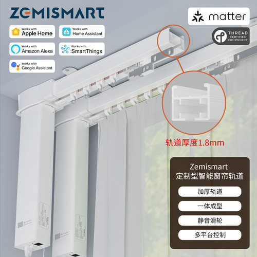 HomeKit定制开合帘轨道matter