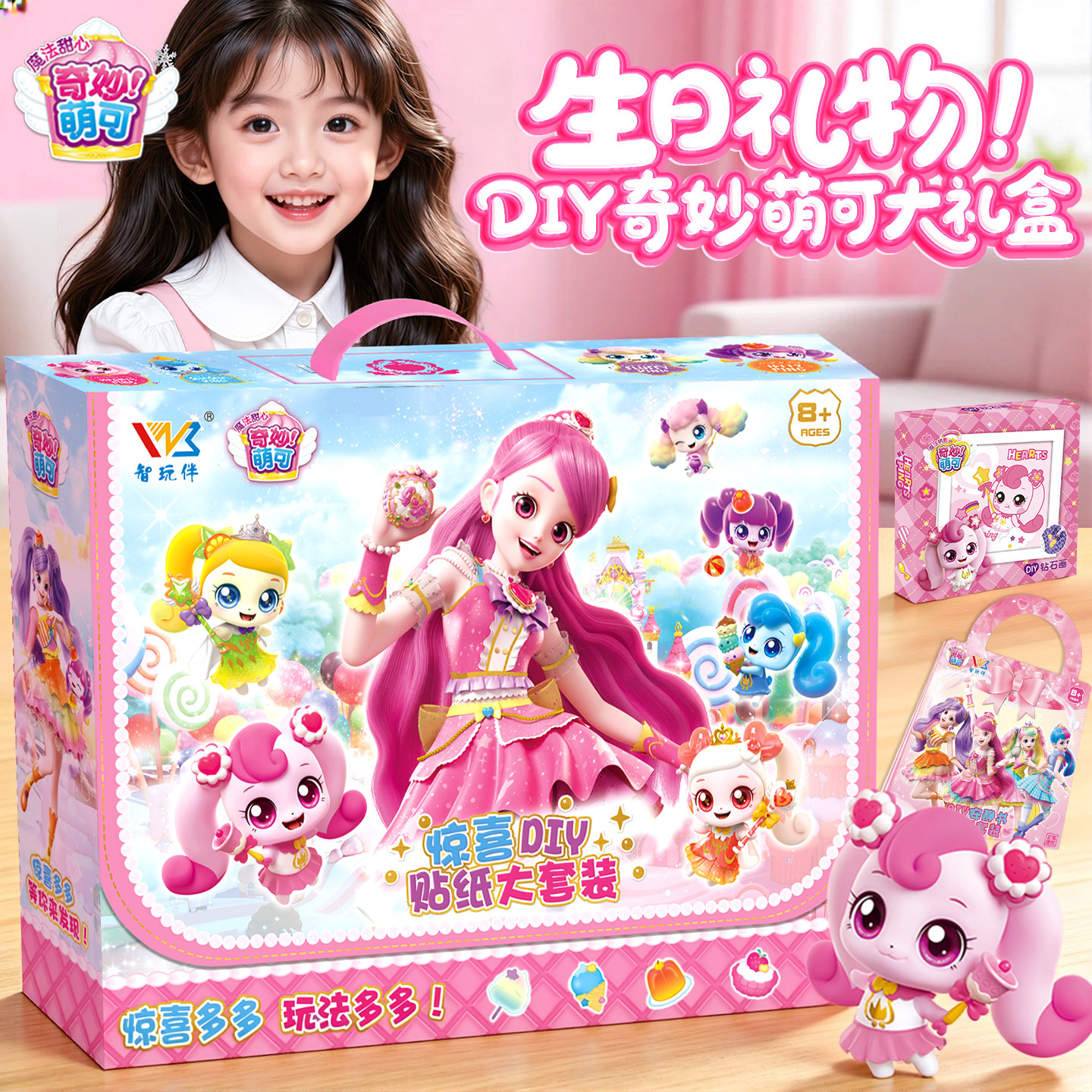 六一节奇妙爱心萌可玩具生日礼物盒品儿童女孩子贴纸套装手工diy