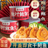 鲍鱼鲍鲍汁鲍鱼罐头即食3罐劵后29.9元包邮