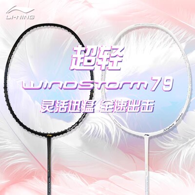 李宁风暴79S超轻高弹碳纤维女拍