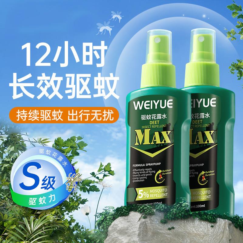 德国驱蚊喷雾户外驱蚊水驱虫防蚊液神器蚊虫花露水避蚊胺驱蚊液