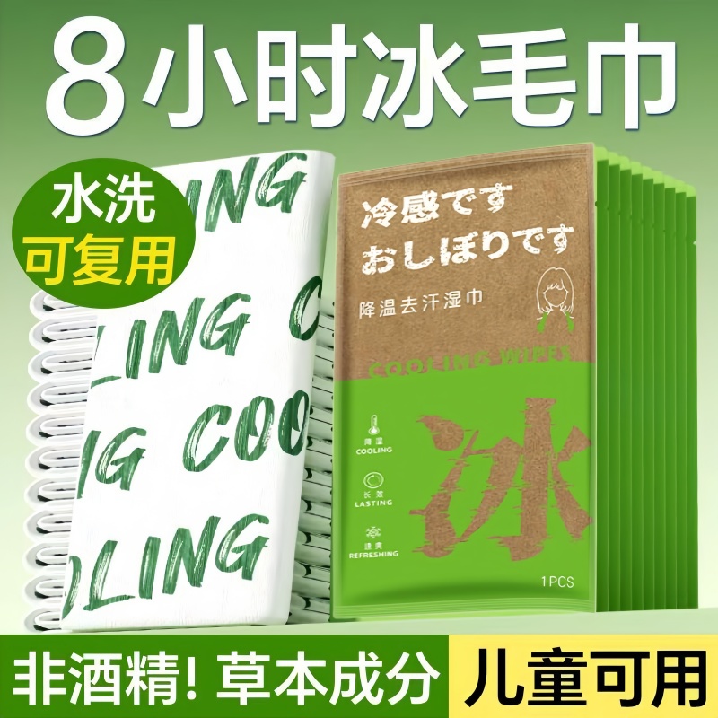 全网热销Top！】清凉去汗湿毛巾