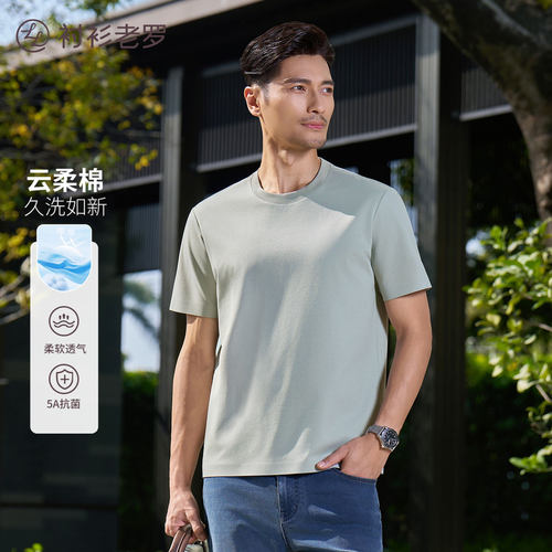 衬衫老罗[冰峰二号]短袖T恤抑菌男士圆领纯色255X0T911S