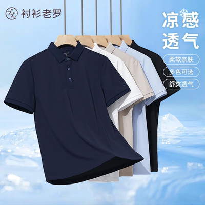 衬衫老罗夏季短袖抗菌polo衫