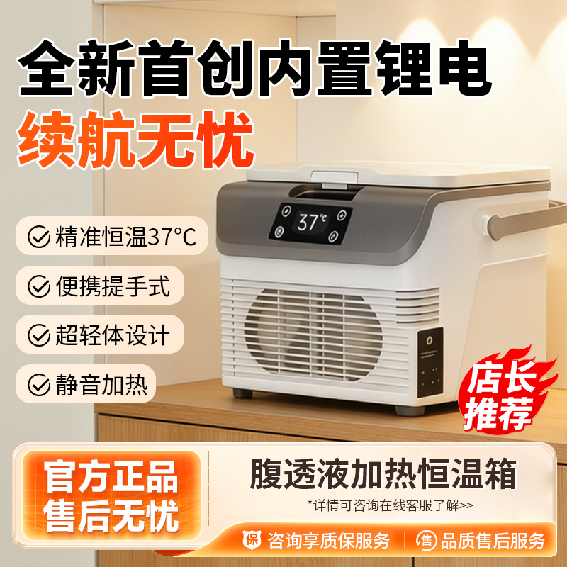 新款充电式37度腹透液加热恒温箱