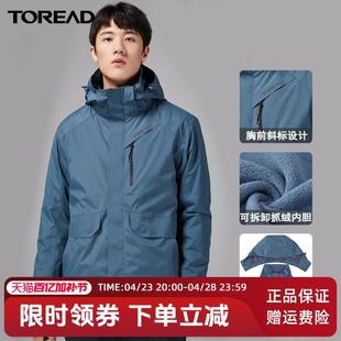 探路者沖鋒衣男三合一秋冬戶外防風(fēng)防水加絨加厚保暖可拆卸外套女