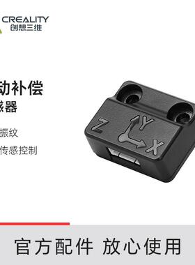 创想三维 ADXL345振动补偿传感器 适用于Ender-3 V3 KE