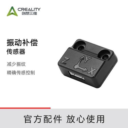 ADXL345音速屏振动补偿传感器