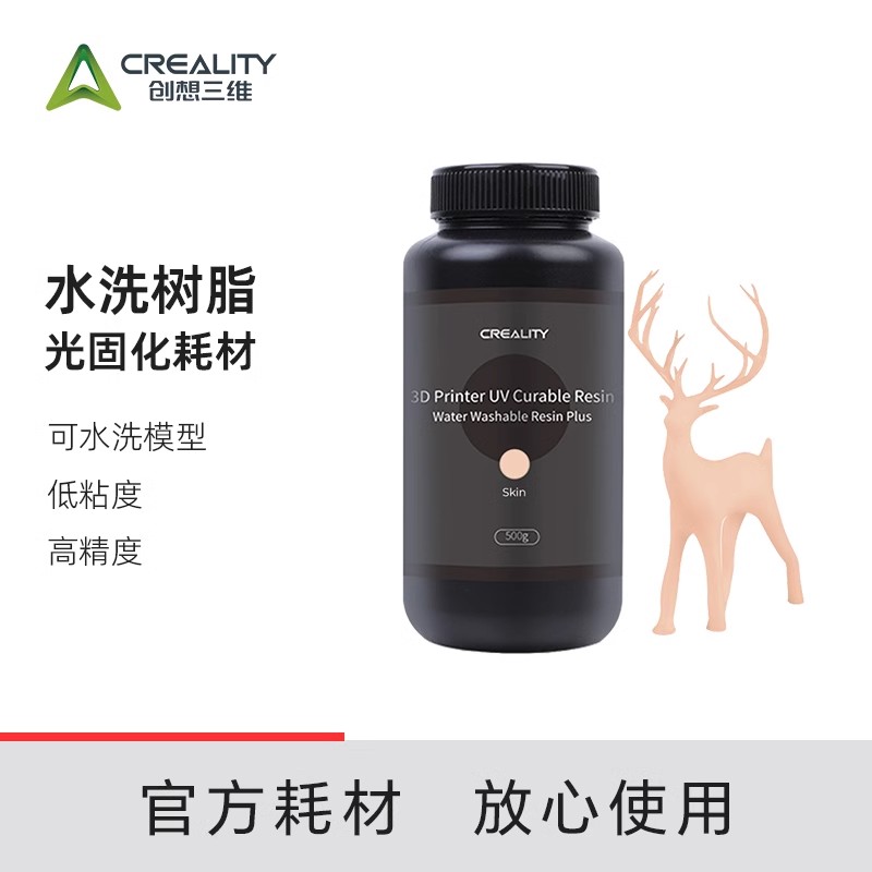 创想三维光固化3D打印耗材LCD水洗树脂500g 可直接水洗 低气味