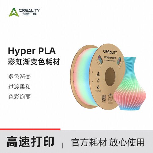 创想三维3D打印耗材Hyper PLA渐变高速打印耗材1KG 彩虹渐变色