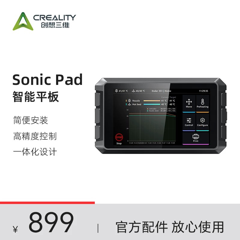 创想三维3D打印机通用3d智能打印平板Sonic Pad音速屏高精度控制